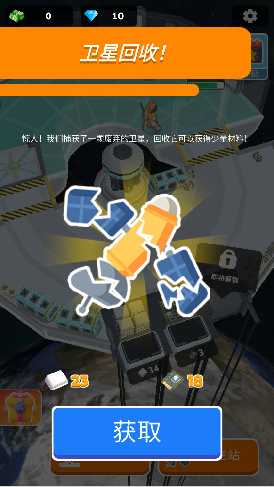 天文建造者 0.3.2 安卓版 3