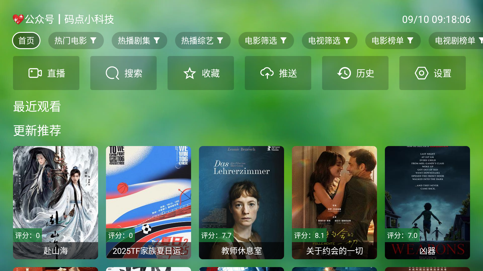 真心TV 0718 最新版 0