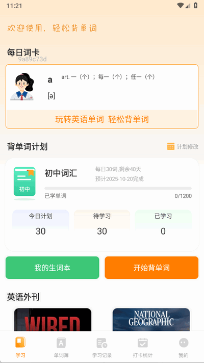芝士单词 1.0.2 官方版 3