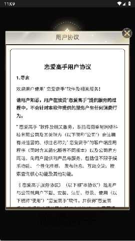 恋爱高手红包版 1.0.0.1 免费版 2