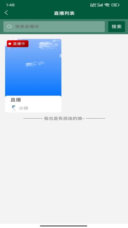 悦邻人人播 v1.1.2 安卓版 2