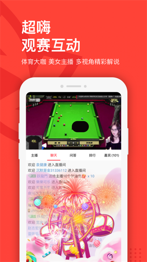 中国体育直播TV 5.9.0 安卓版 3