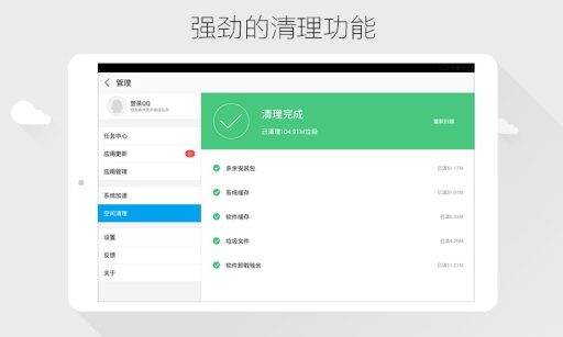 应用宝hd版本 9.0.5 官方版 0