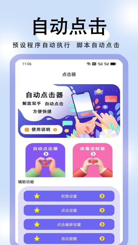 连点器自动点击 1.0.7 官方版 1