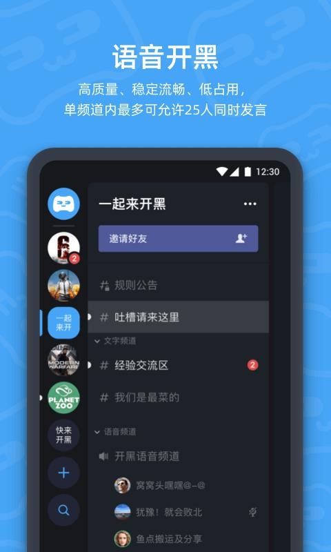 开黑啦 1.77.2 安卓版 4
