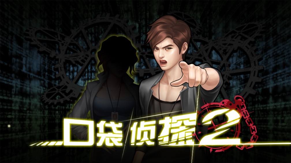 口袋侦探2汉化版 v1.0.1 最新版 0