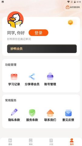 妙鸭单词 1.1.5 安卓版 3