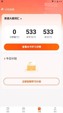 妙鸭单词 1.1.5 安卓版 2