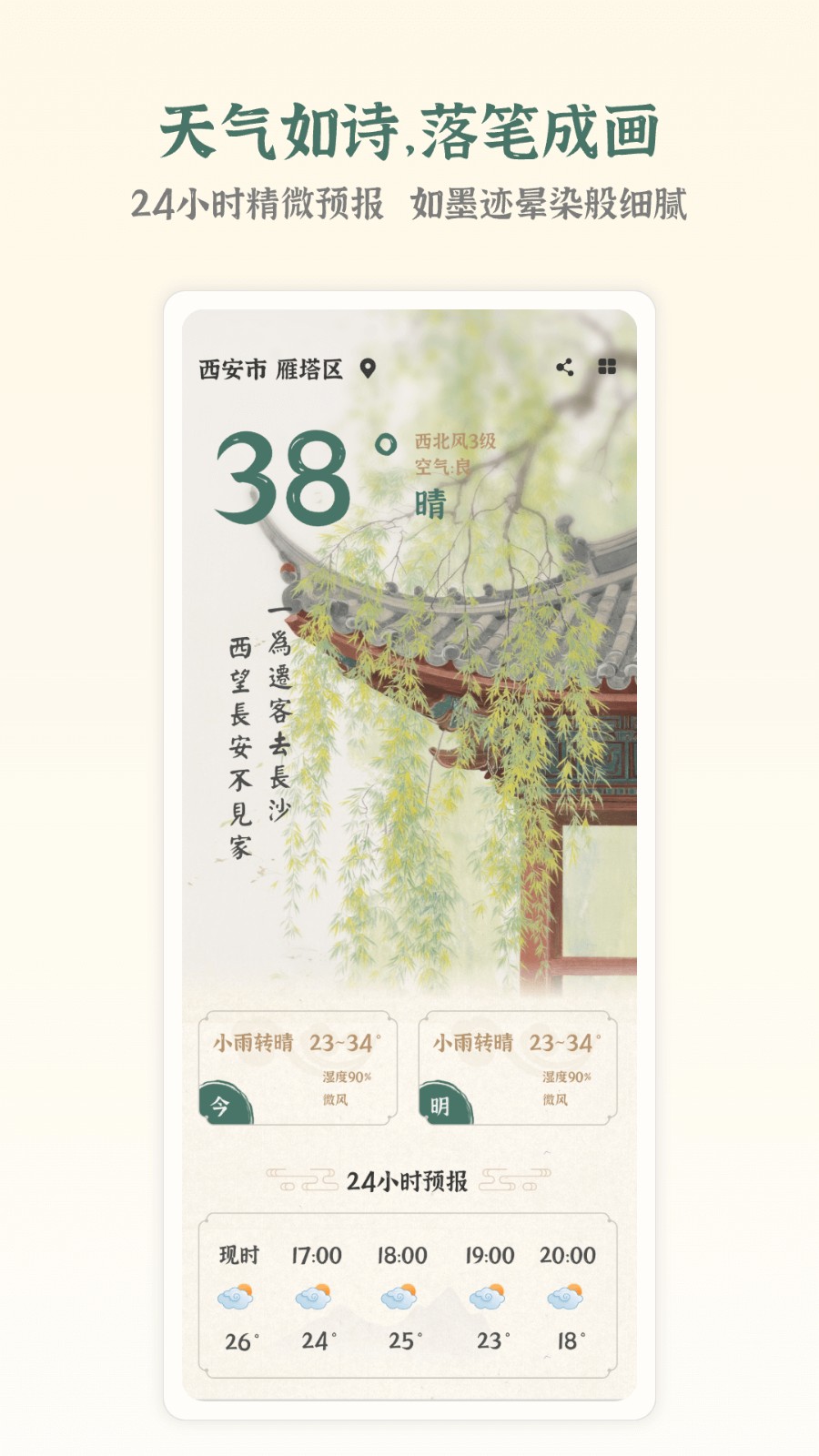 风轻天气 v1.0.0 官方版 2