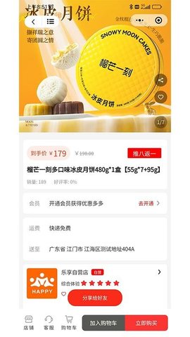 乐享东东 1.7.7 官方版 3