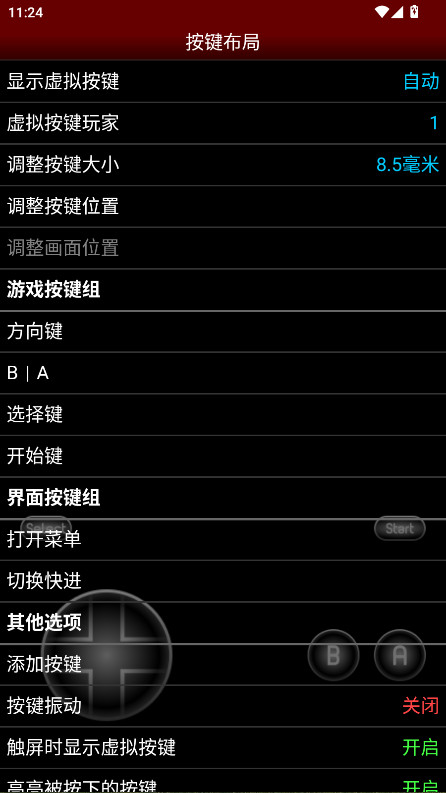 NESemu 1.5.83 中文版 1