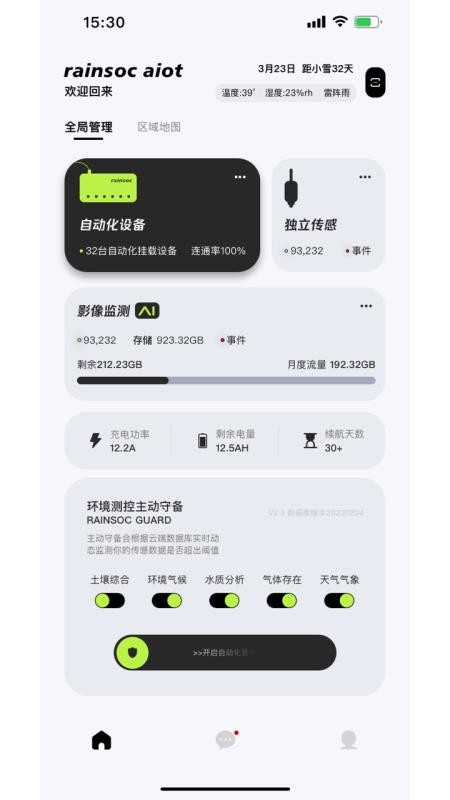 润昇智能 v1.0.5 最新版 1