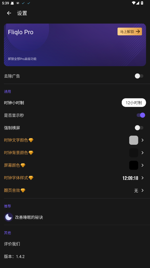 fliqlo翻页时钟 1.7.0 安卓版 0