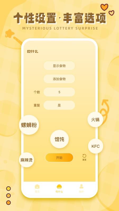 今天吃什么呢 v2.0.6 安卓版 1