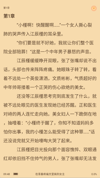 悸花乐读 2.2.1 安卓版 4