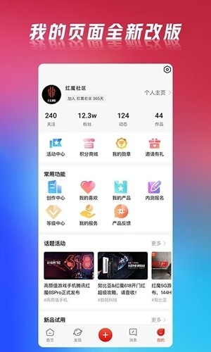 红魔社区 5.2.2 官方版 1