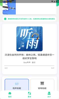 眠伴雨琴声  安卓版 1