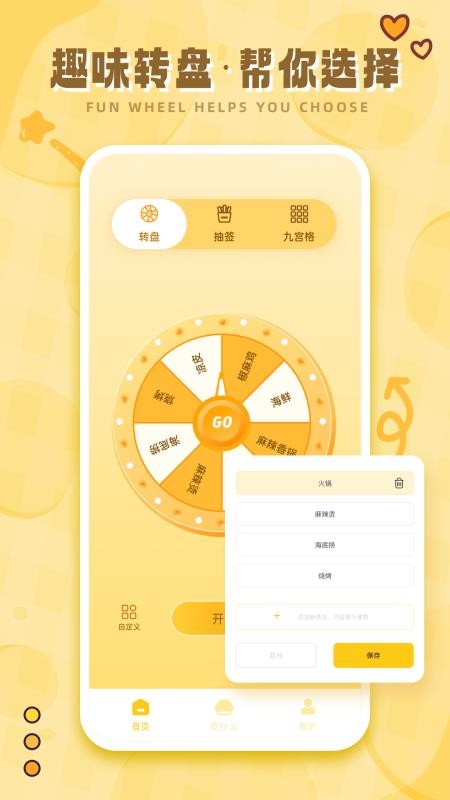 今天吃什么呢 v2.0.6 安卓版 3