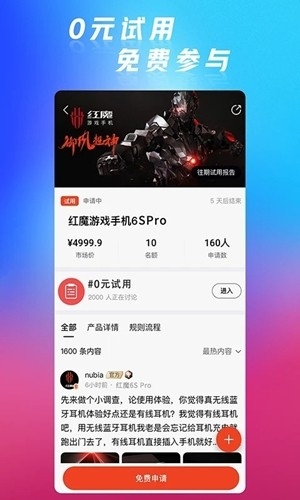 红魔社区 5.2.2 官方版 4
