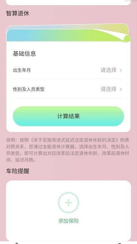 无忧充电通 v2.0.1 安卓版 2