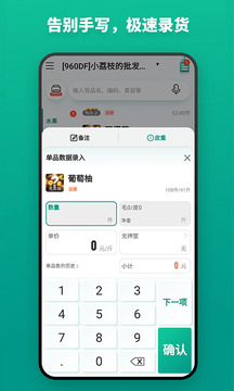 森果货主帮 2.2.8 最新版 1