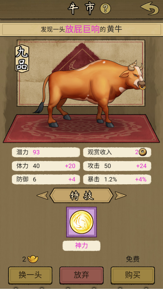 叫我养牛王破解版 1.0.0 安卓版 3