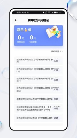 佛脚刷题 1.0.0 安卓版 3
