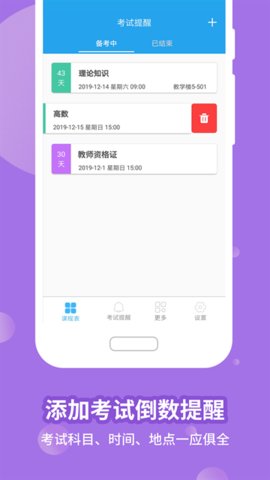 满分课程表 15.3.26 官方版 3