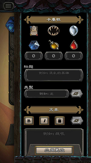 炉石传说卡牌制作器 v2.0.1 安卓版 4
