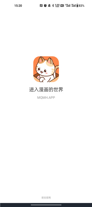 喵趣漫画复活版 v1.1.2.3 最新版 0