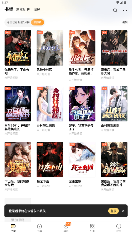 得间免费小说解锁版 5.4.7.2 最新版 0