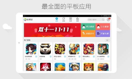应用宝hd版本 9.0.5 官方版 1