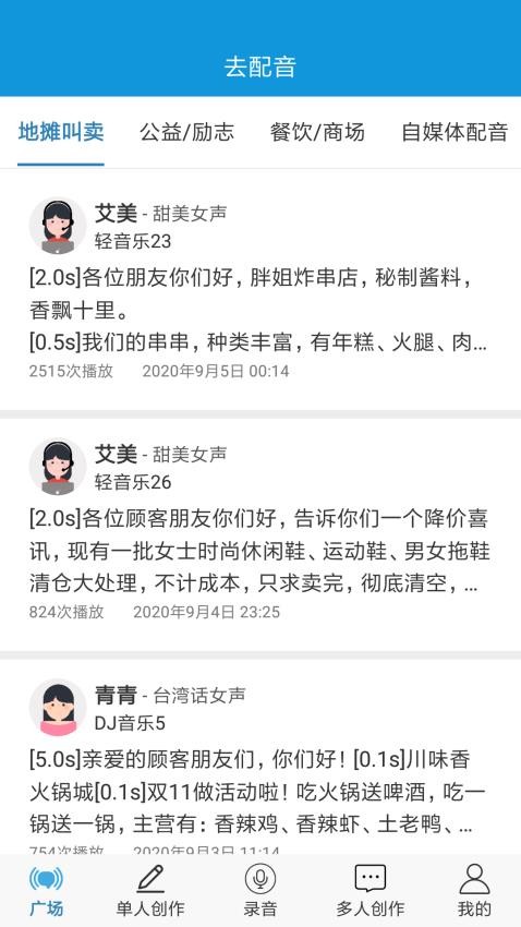 去配音 v5.2.39 安卓版 3