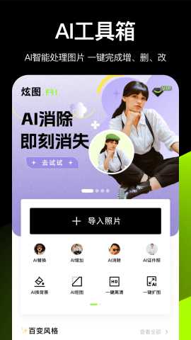 炫图ai内测版 1.2.9 旧版本 0