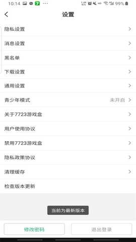 7723游戏盒旧版本 5.7.1 安卓版 0