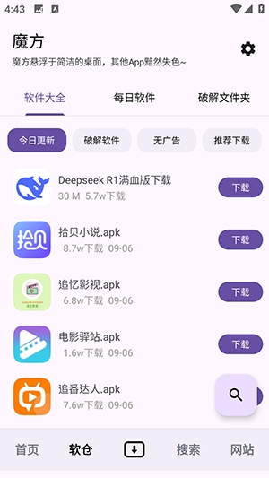 魔方工具箱 1.0.6 最新版 2