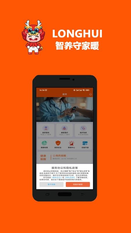 LONGHUI v1.0.23 安卓版 2