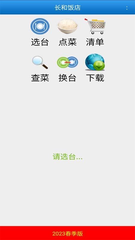 长和饭店 v25.09 安卓版 3