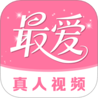 最爱