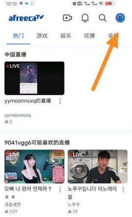 afreecatv 8.6.0 最新版 1