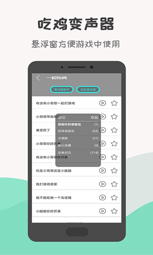 战场变声器 21.01.29 官方版 0