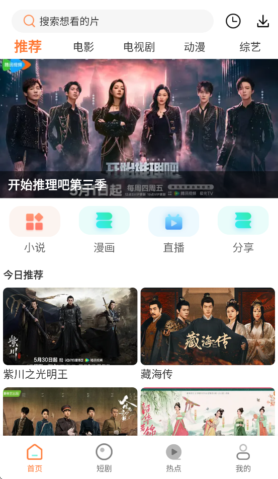 香葱追剧无广告 1.9.6 纯净版 1
