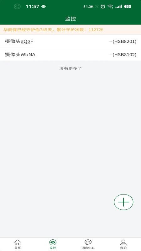 华商保 v2.4.2 最新版 3