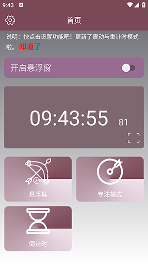 悬浮倒计时 V1.0.4 官方版 0