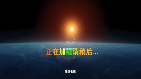 理想电视 9.9.9 官方版 2