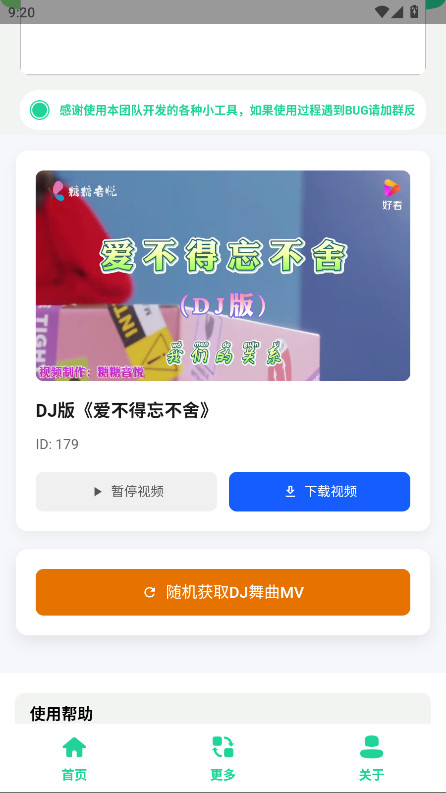 老歌DJ音乐盒 1.0 最新版 1