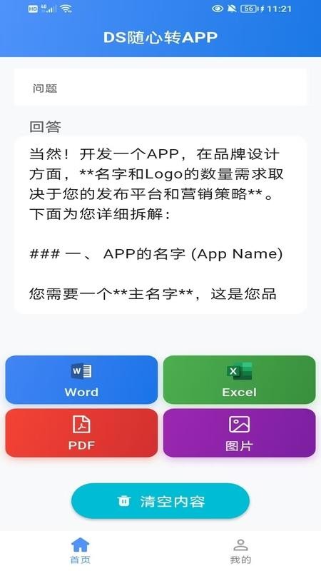 DS随心转 v1.2.0 安卓版 2