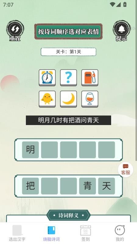 福星纳福 v2.0.1 安卓版 1