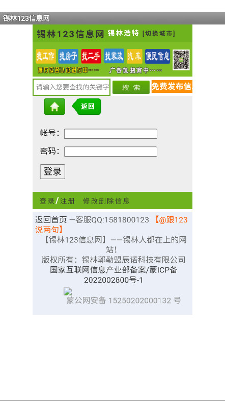 锡林123信息网 1.1.2 最新版 3