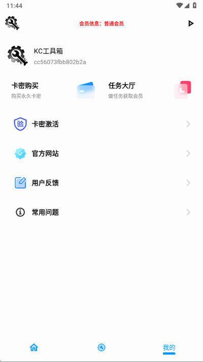KC工具箱 1.0 最新版 1